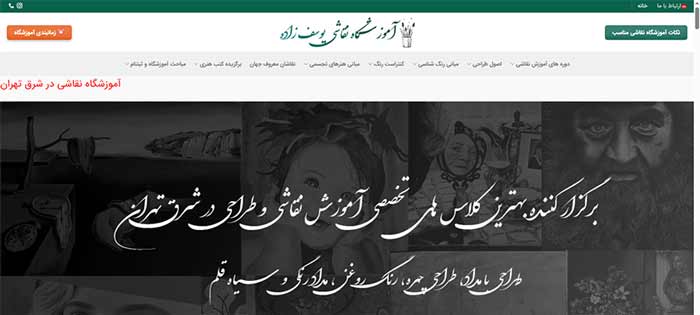 کلاسهای هنری سایت آموزشگاه نقاشی یوسفزاده