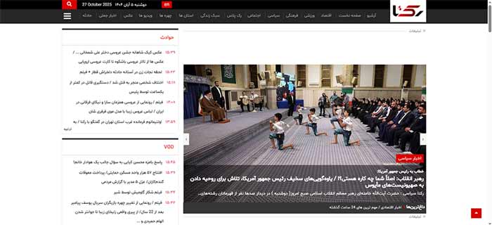 سایت خبرگزاری رکنا