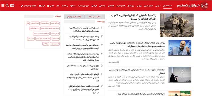 سایت خبرگزاری تسنیم