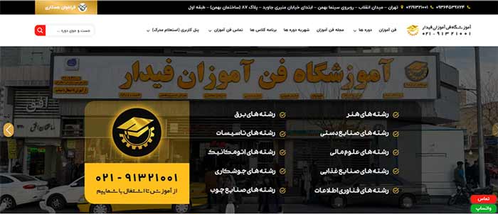 آموزشگاه فنی‌حرفه‌ای فن‌آموزان