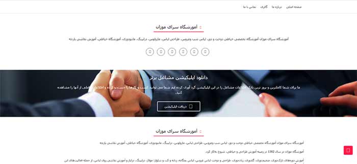 آموزشگاه سرای موژان